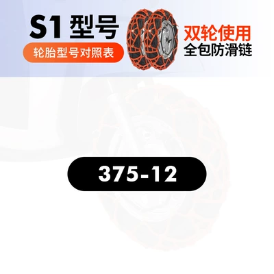 for Takeaway — Tire snow chain - 375-12-for-two-tires-of-tricycle