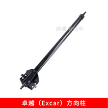 东莞卓越高尔夫球车方向柱方向轴 Excar观光车方向柱方向管柱