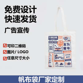 厂家帆布袋定制可印logo图案广告宣传培训单肩背包手提空白棉布袋