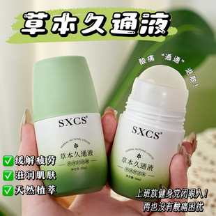 [Delivery Within 48 Hours] Su Xiuchen's Herbal Jiutong Liquid Relieves Fatigue and Moisturizes the Skin. Roll-On Application