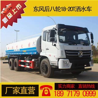 东风华神后八轮洒水车 18020吨洒水车厂家价格批发-程力汽车集团