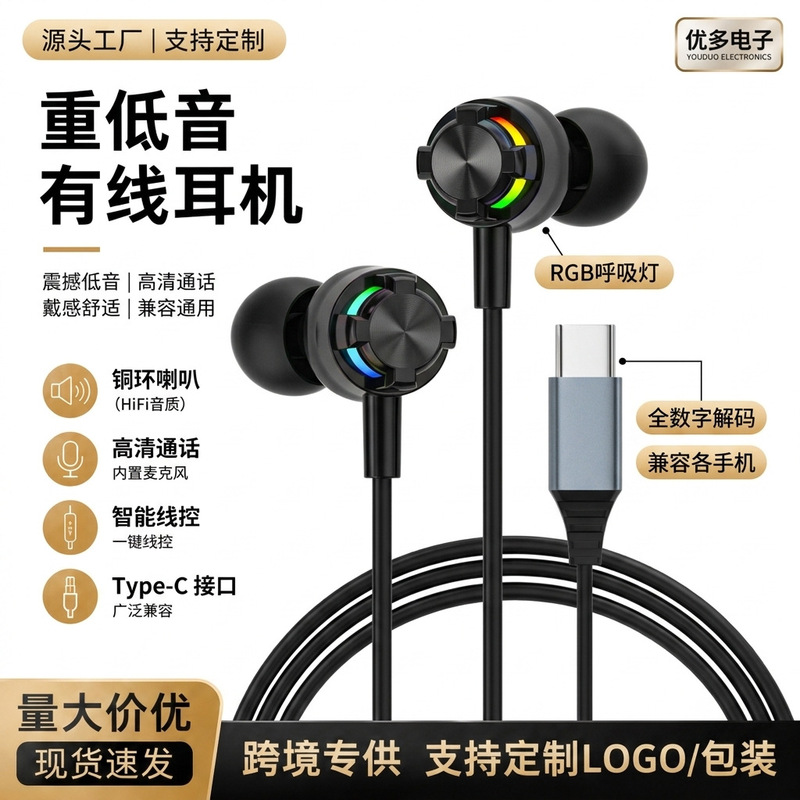 E-Sports Style Rgb Breathing Light Type-C Digital Decoding Wired Headphones with Microphone and Adjustable Sound, Fully Compatible with In-Ear Type E-Sports Style Rgb Breathing Light Type-C Digital Decoding Wired Headphones with Microphone and Adjustable Sound, Fully Compatible with In-Ear Type