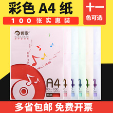 厂家直供如歌彩色A4纸80g打印纸幼儿园折纸DIY彩色复印纸批发手工