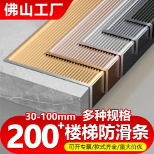 铝合金楼梯防滑条台阶踏步压条护角收口条封边条瓷砖包边条收边条