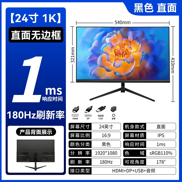 24-inch 1K 180Hz direct/black