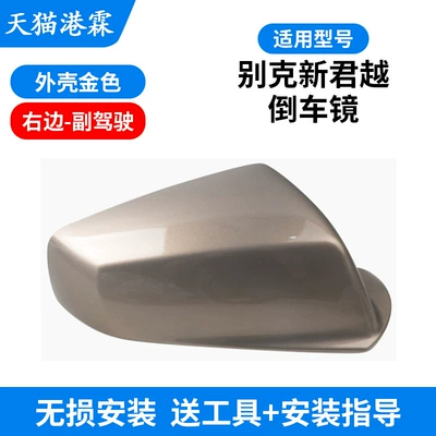 Bottom Shell – Rear mirror/rearview mirror assembly - golden-shell-co-pilot