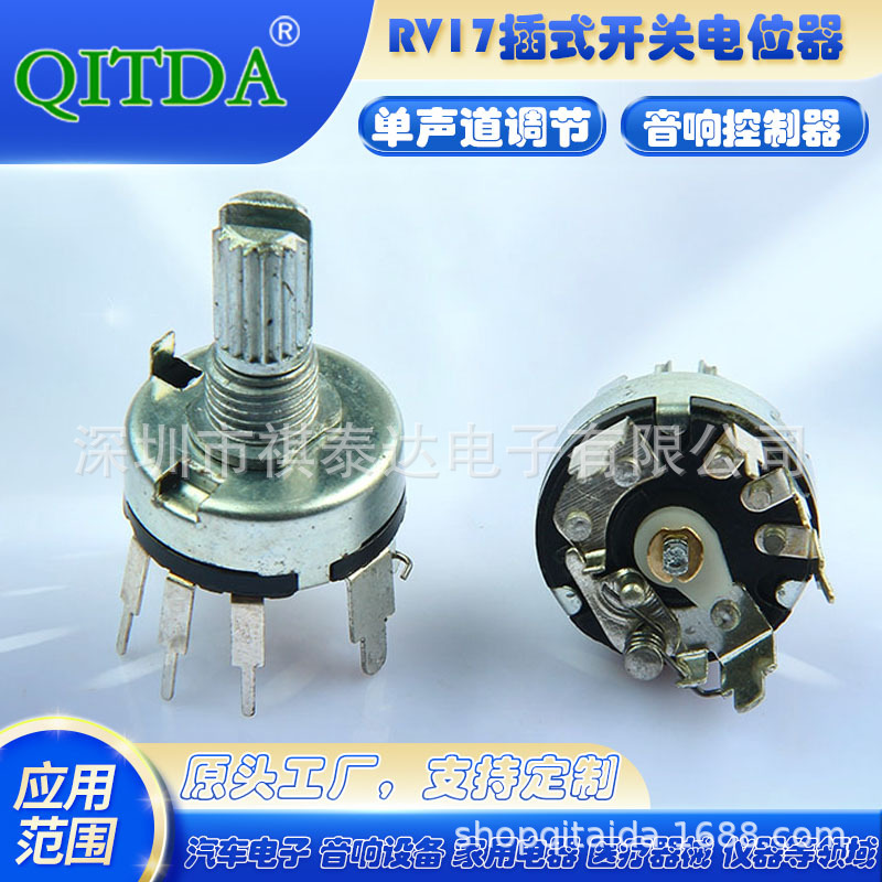 厂家RV17MM电位器开关台灯调光电位器B1M弯脚插板式调速器植物灯