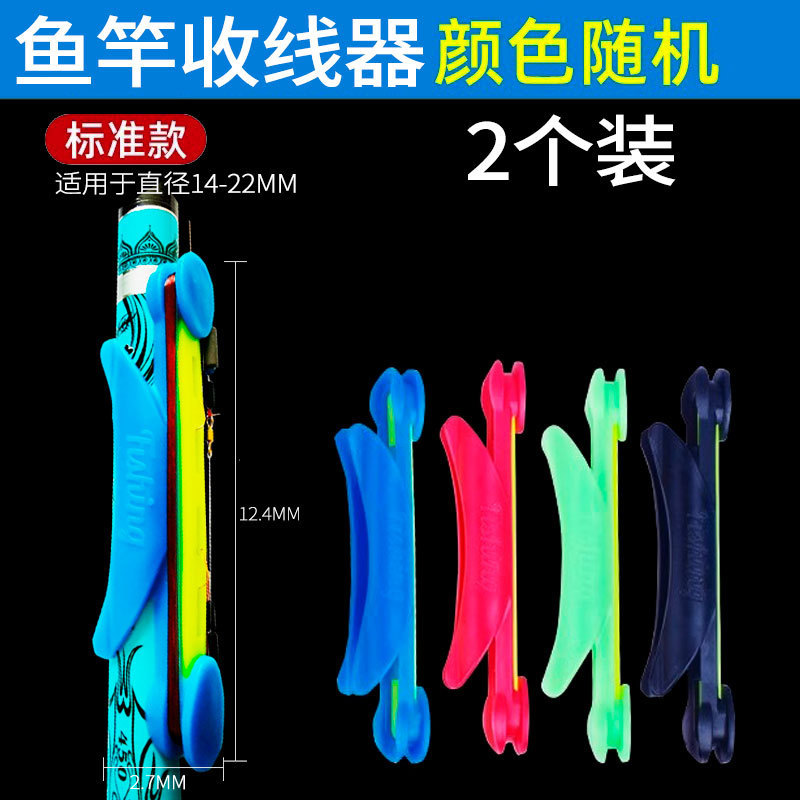 鱼竿绕线器通用款鱼竿收线器绕线卡手竿配件快速收线器钓鱼用品装|undefined