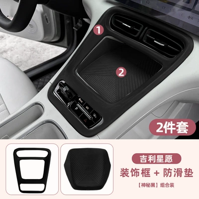 Other Automotive Interior Supplies – Suitable for Geely Xingyuan Center Console - star-wishes-mysterious-black-gear-decoration-frame-anti-slip-mat-two-piece-set