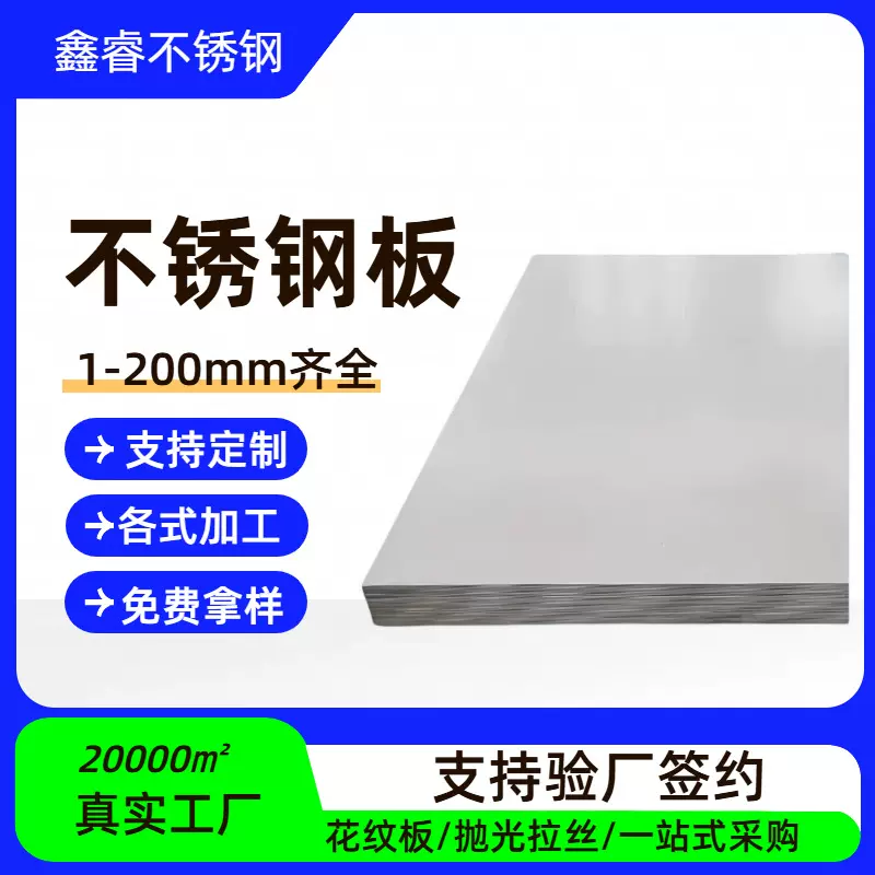 现货304不锈钢板热轧板中厚板激光切割316L不锈钢工业板支持验厂