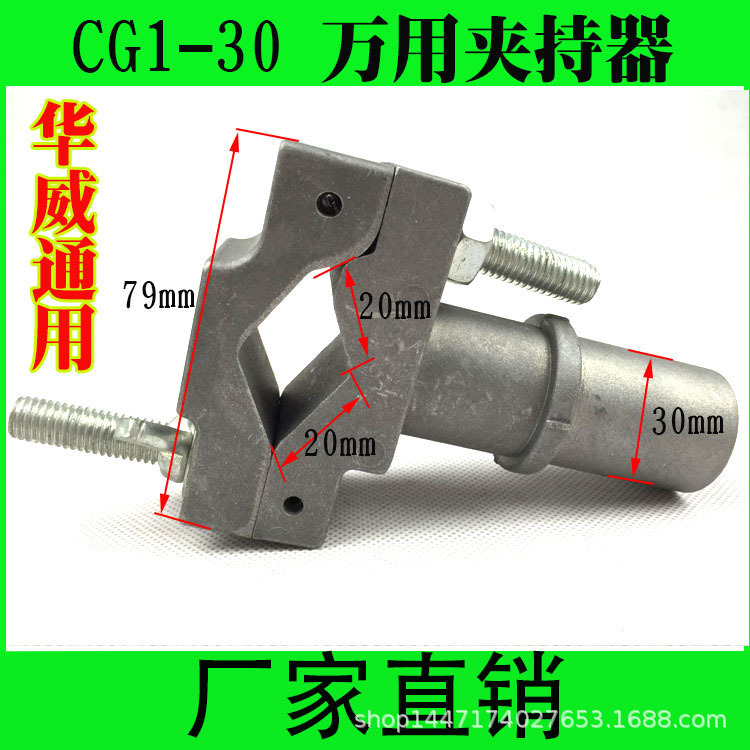 华威通用CG1-30半自动火焰切割机配件双用夹持器上下左右移动总成