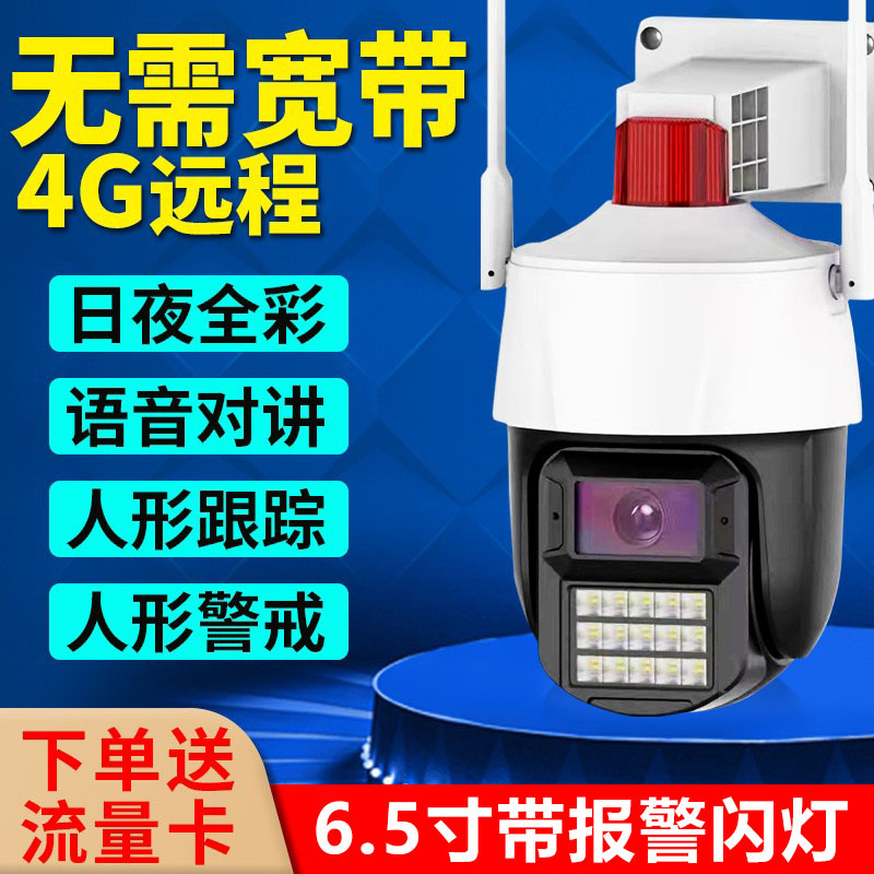 4G免充值室外WIFI监控摄像头高清夜视360度全景无线监控家用远程