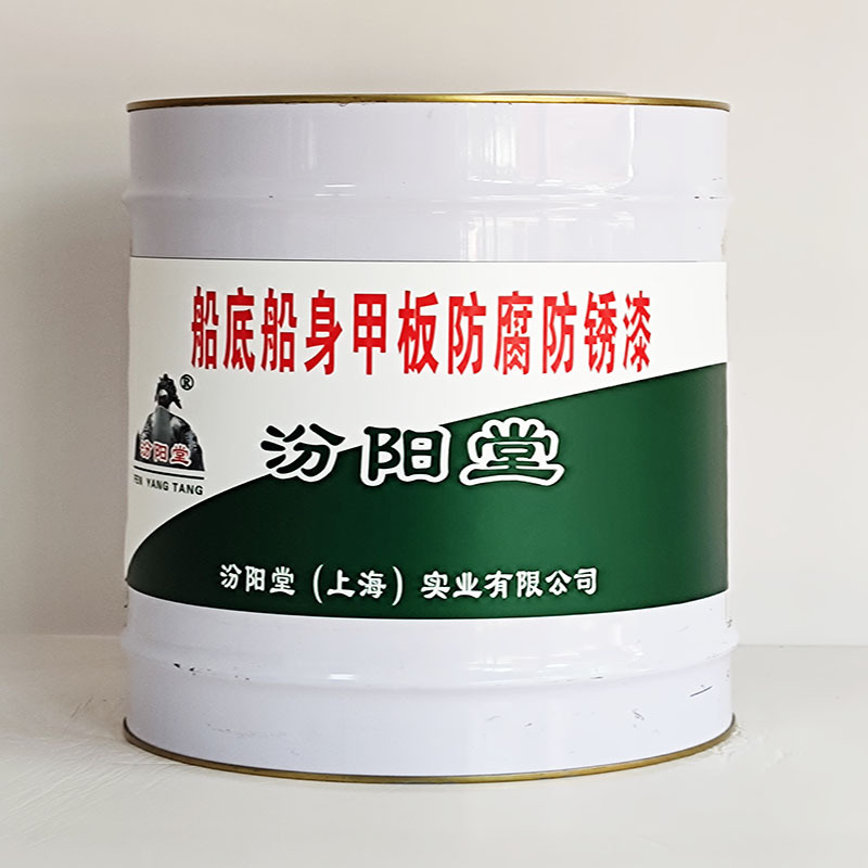 船底船身甲板防腐防锈漆、价格实惠、船底船身甲板防腐防锈漆
