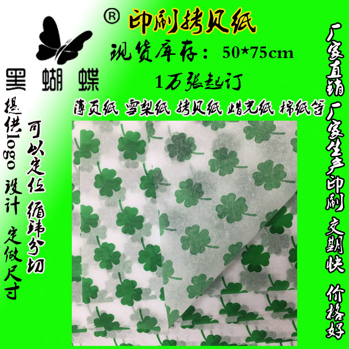 拷贝纸印刷定制ogo 半透明17g防潮服装包装内衬雪梨纸 红酒包装纸