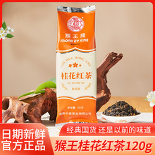 猴王牌桂花红茶袋装120g桂花茶桂花香原叶茶茶叶下午茶批发包邮