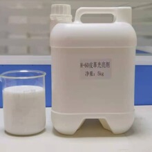 高浓度皮革光亮显色剂  丝绸手感剂 皮具翻新护理液