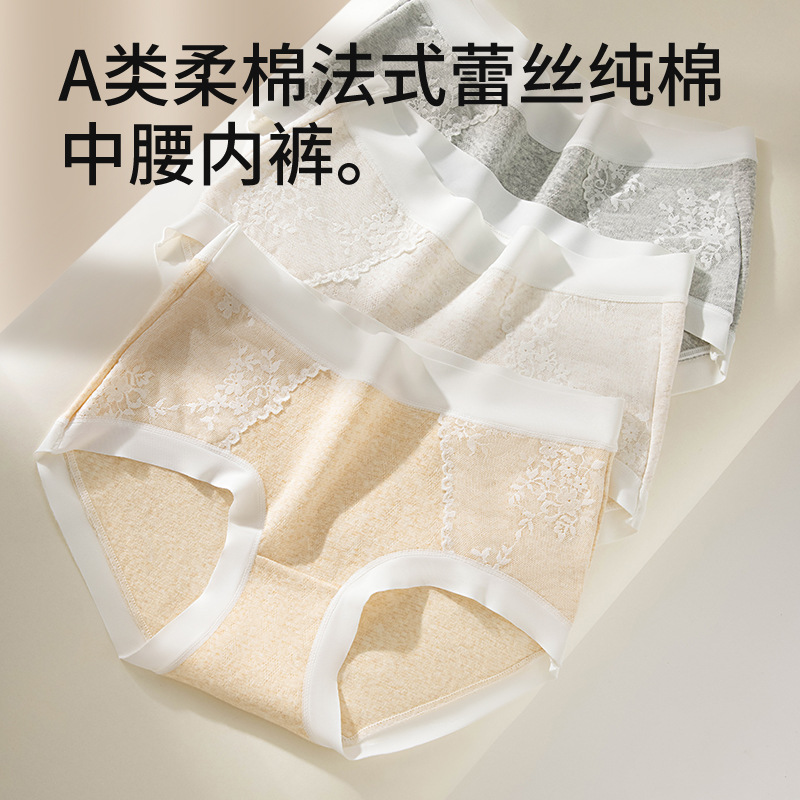 Ropa interior de cintura media de algodón de encaje francés de algodón suave Clase A ~ 9A entrepierna de algodón transpirable antibacteriano, agradable para la piel, ropa interior de mujer cómoda
