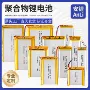 ai各种数码电子锂电池