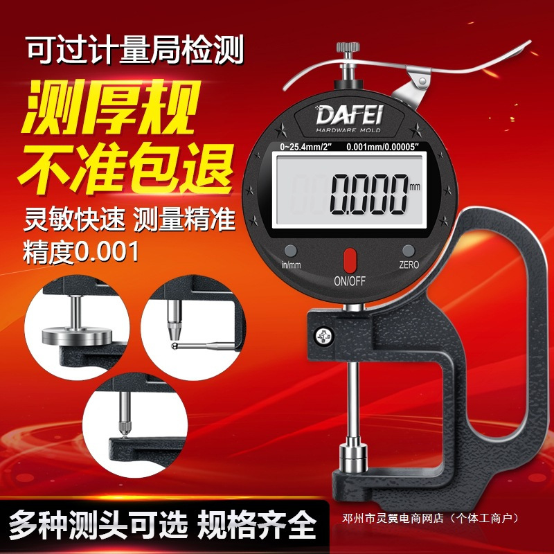 千分尺测厚仪数显测厚规高精度厚度仪测量壁厚测纸张薄膜厚度卡尺