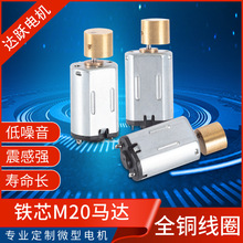 M20震动电机马达 适用于 洁面 按摩美容仪 电子锁 硅胶洗脸美颈仪