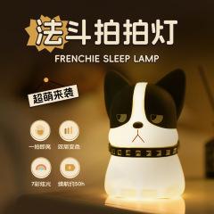 国境を越えた新しいホット販売フレンチ ブルドッグ シリコーン ナイト ライト クラップ カラフルな USB 充電式子犬クリエイティブ ギフト在庫卸売