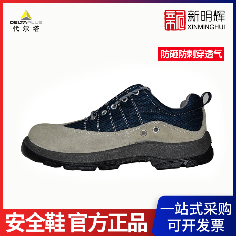 代尔塔 301322安全鞋RIMINI2 S1P彩虹系列防砸防刺穿透气安全鞋