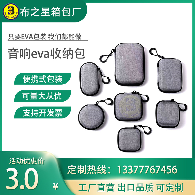 现货eva耳机包中性eva耳机数据线收纳包蓝牙耳机包耳机盒东莞工厂