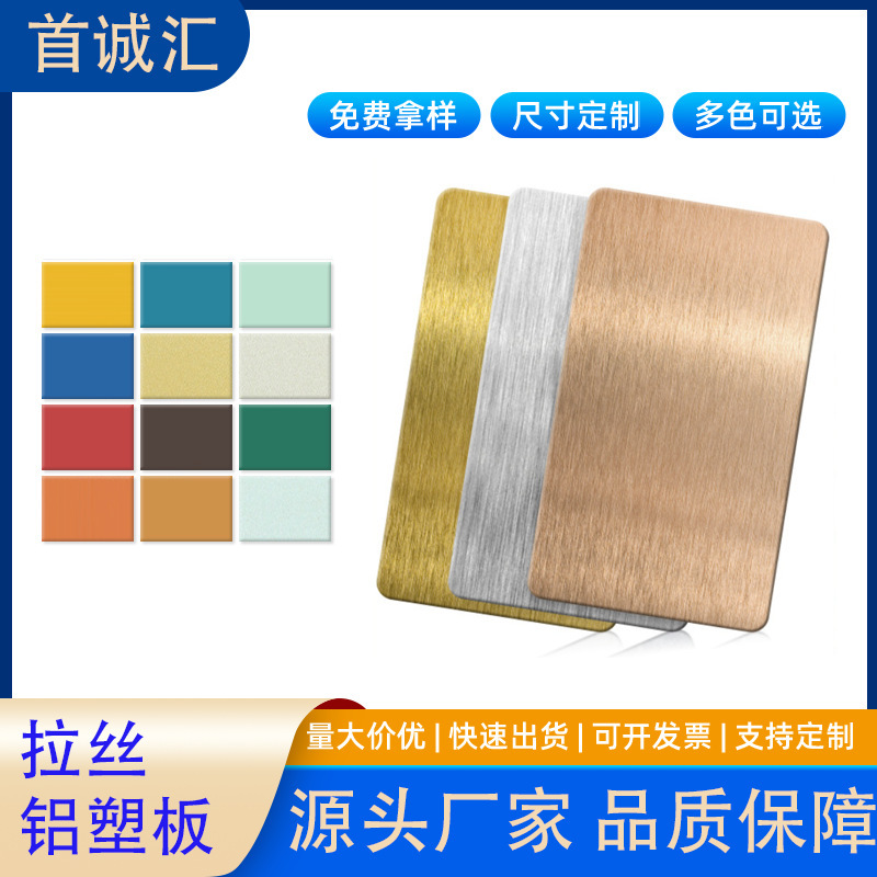 brushed aluminum-plastic panel metal brushed aluminum-plastic composite panel interior and exterior curtain wall advertising signboard exterior wall monochrome decorative panel