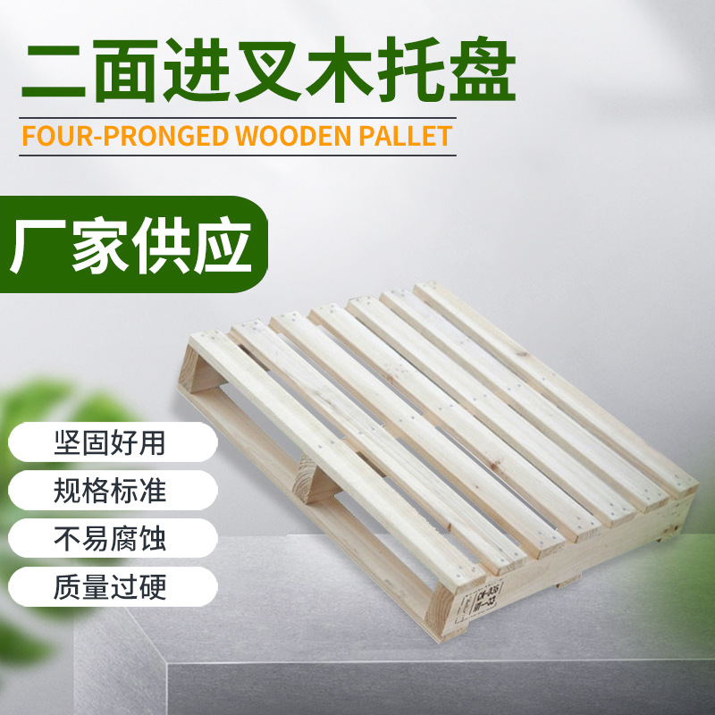 厂家供应 载重胶合板木托盘免熏蒸实木托盘二面进叉木制托盘批发