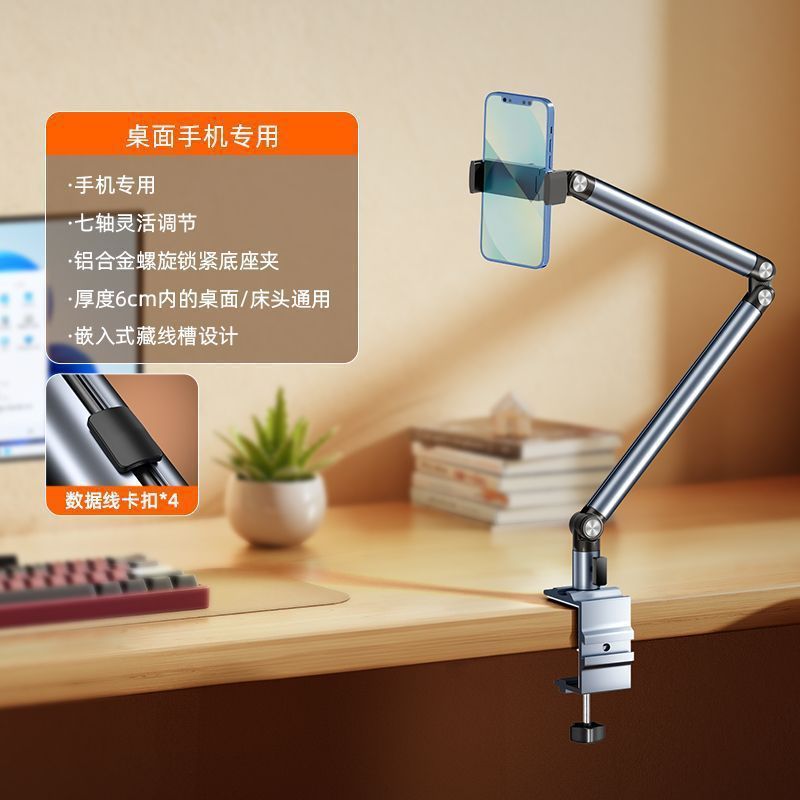 2025年新款铝合金懒人支架床头桌面手机床上神器平板追剧悬臂直播|undefined