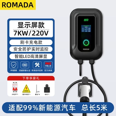 Romada Wall-Mounted Charging Station 7Kw for Elektrikli avtomobil şarj stansiyaları - 7kw-card-start-and-stop-large-screen-display-5m
