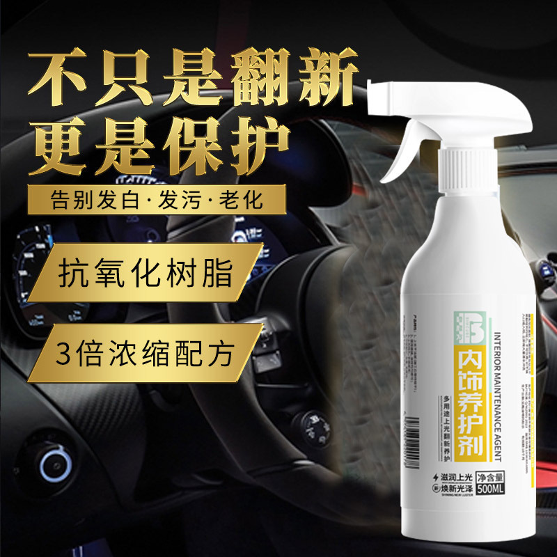 自動車内装上光養生車用プラスチック改造剤真皮表板ワックスナノコーティング液皮革看護剤|undefined