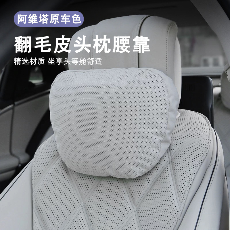 适用阿维塔06/07/12汽车专用头枕腰靠腰枕护颈枕座椅枕头装饰用品