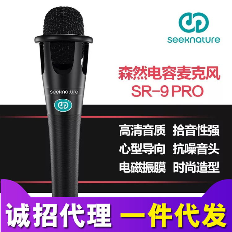 Senran SR-9 sr9 PRO diaphragm condenser microphone microphone live karaoke sound card dedicated