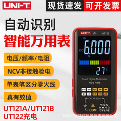 Unilide UT122/UT121A/UT121B インテリジェントデジタルマルチメータ充電自動識別マルチメータ