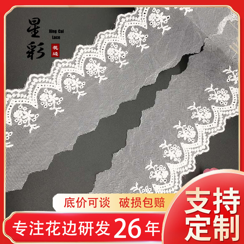 花边手工DIY网底刺绣花边内衣裤婚纱家纺辅料锦纶网布料窗帘装饰