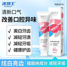 厂家批发植酸钠美白牙膏家用亮白洁齿护龈清新口气去口臭美白去黄
