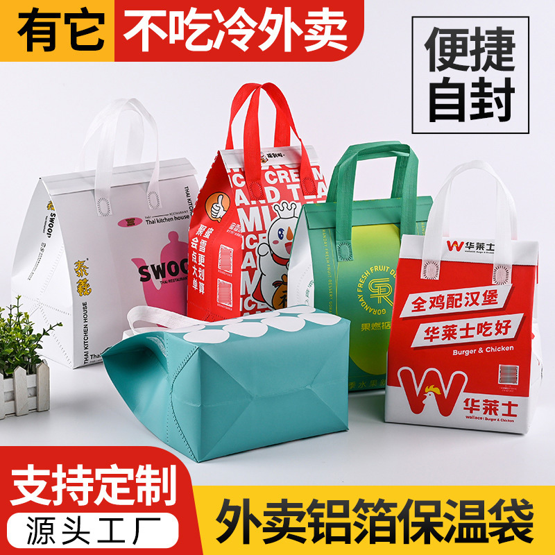 现货加厚外卖打包袋铝箔淋膜保温袋蛋糕餐饮无纺布手提袋定制批发