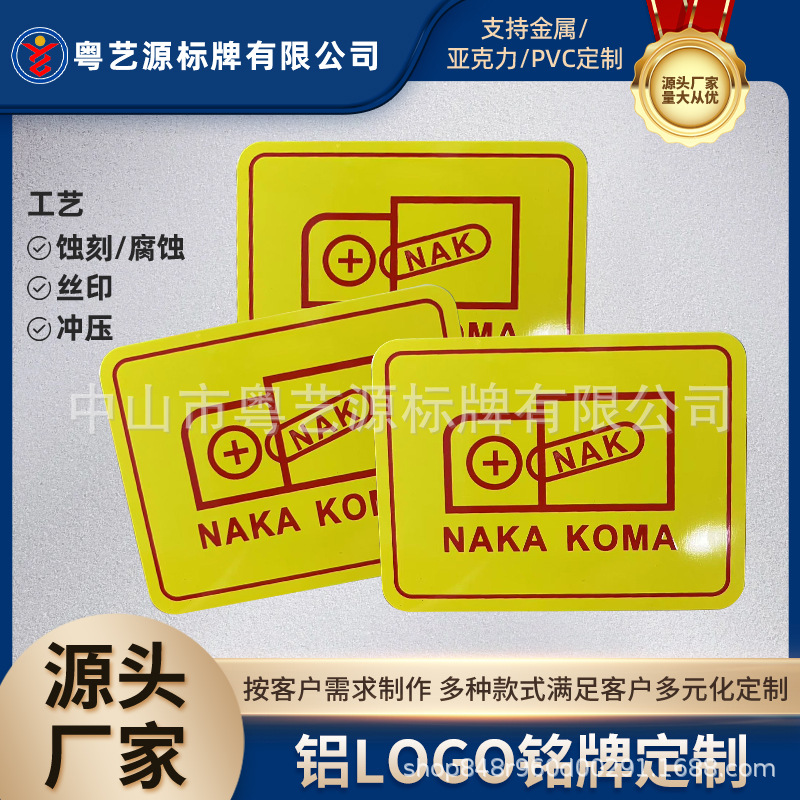 中山市铝铭牌标志标牌LOGO铭牌金属标牌带背胶标识牌方形铭牌