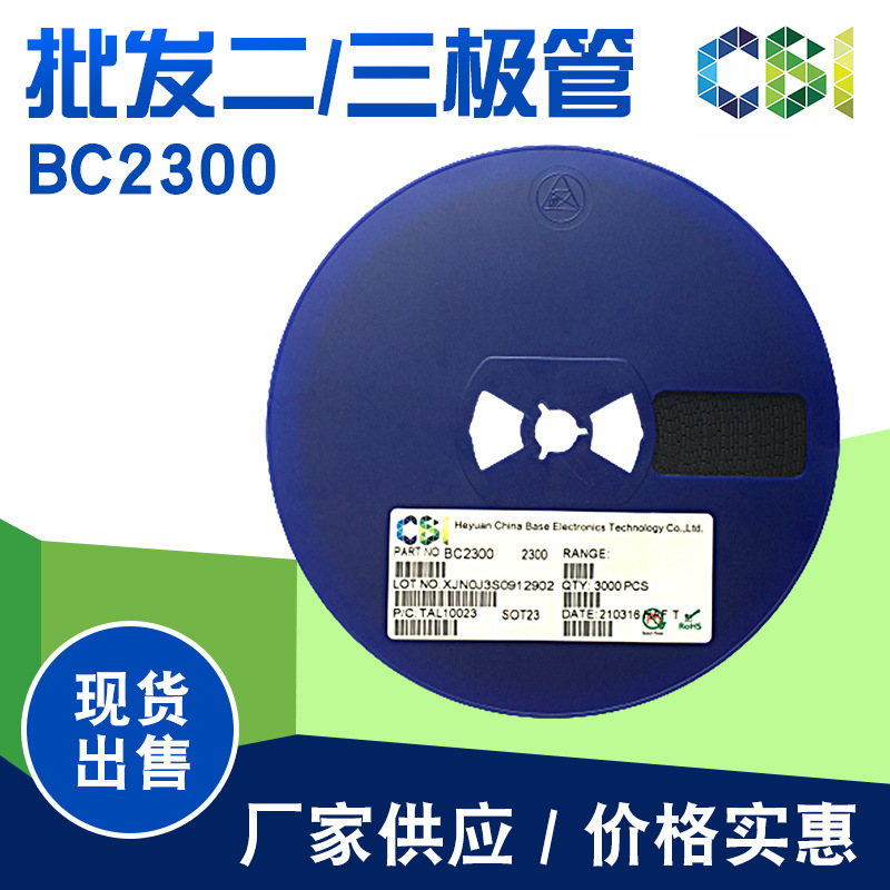 CBI(创基）品牌 BC2301T(2.8A) MOS管 SOT523 质量保证 现货供应