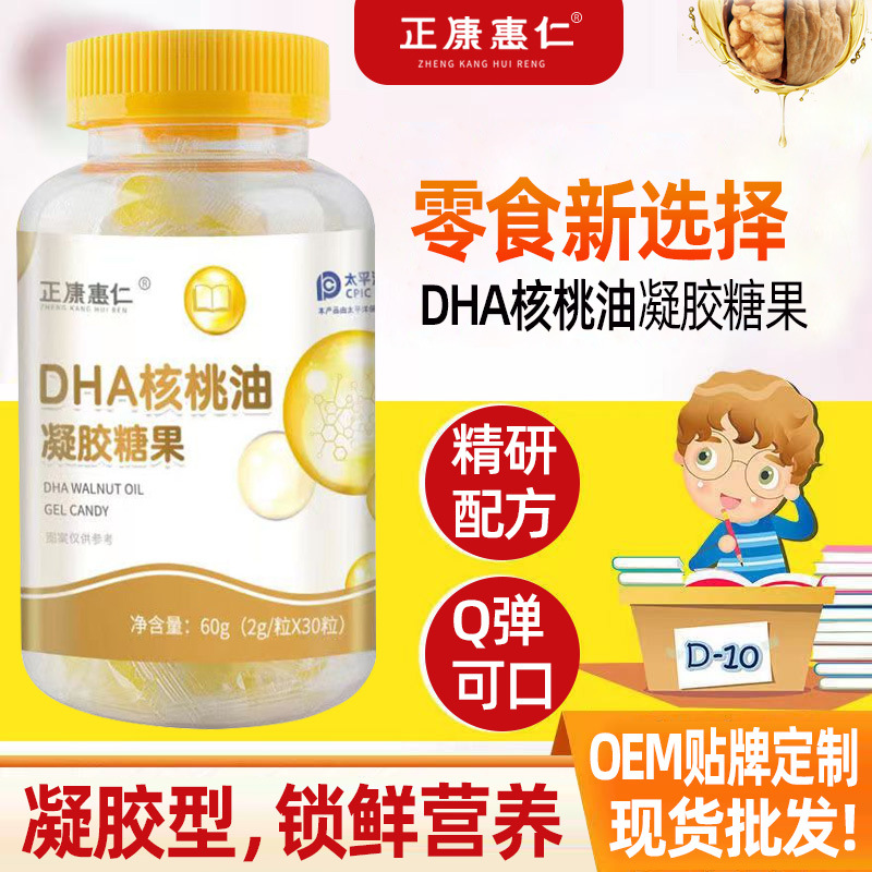 DHA核桃油凝胶糖果2g*30粒/瓶核桃油营养软糖亚麻籽油糖果批发定