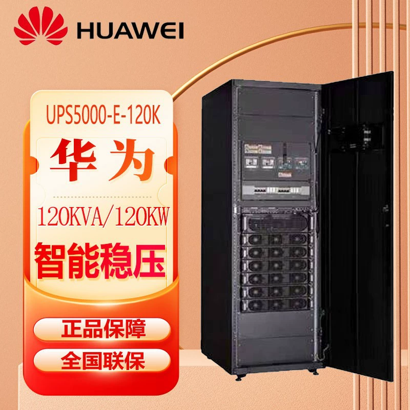 Huawei UPS5000-E-120K модульная полная пропускная способность 120 кВт подходит для аварийной комнаты в серверной