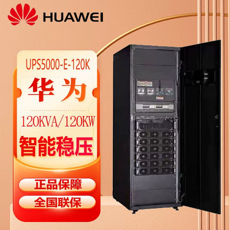 Huawei UPS5000-E-120K модульная полная пропускная способность 120 кВт подходит для аварийной комнаты в серверной