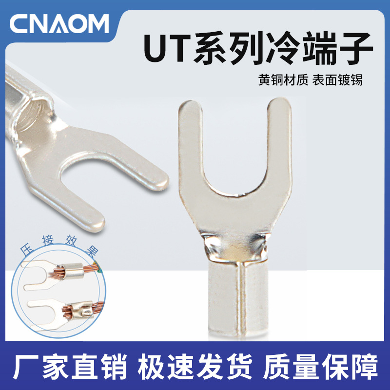 U形 叉形裸端子接线端子 冷压接线端头 UT4-6 黄铜镀银 1000只/包