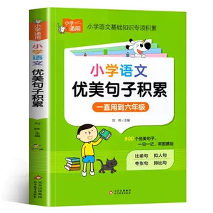 3-6年级小学语文优美句子积累大全作文素材好词好句好段写作技巧