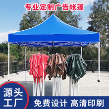 广告帐篷定制遮阳棚户外摆摊雨棚广告促销展览折叠四角帐篷伞定制