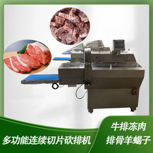 排骨切块机 冻肉切片切条机 牛肉砍排机 奶酪切片