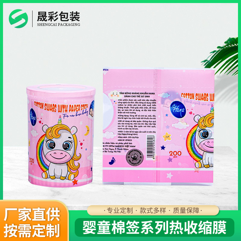 婴儿棉签棉棒PVC热缩膜棉签罐撕口线PVC塑封膜热收缩膜环保材质
