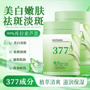 Hydrating and Moisturizing Aloe Vera Gel 377 Whitening and Brightening Spots after Sun Repair and Shrinking Pores Aloe Vera Gel Mask