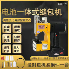 极品飞人牌GK9-370型缝包机一体36V充电款封包机米袋封口快递专用